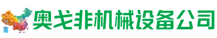 乌兰察布市回收加工中心:立式,卧式,龙门加工中心,加工设备,旧数控机床_奥戈非机械设备公司